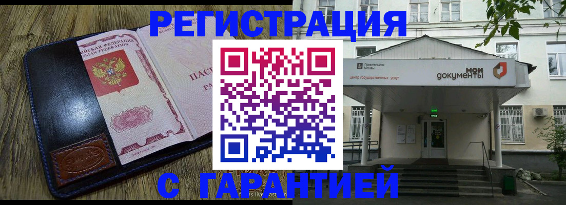 временная регистрация для всех в Асбесте