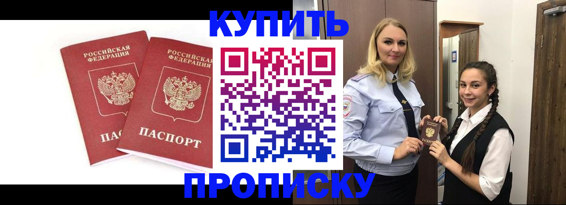 временная прописка в Асбесте